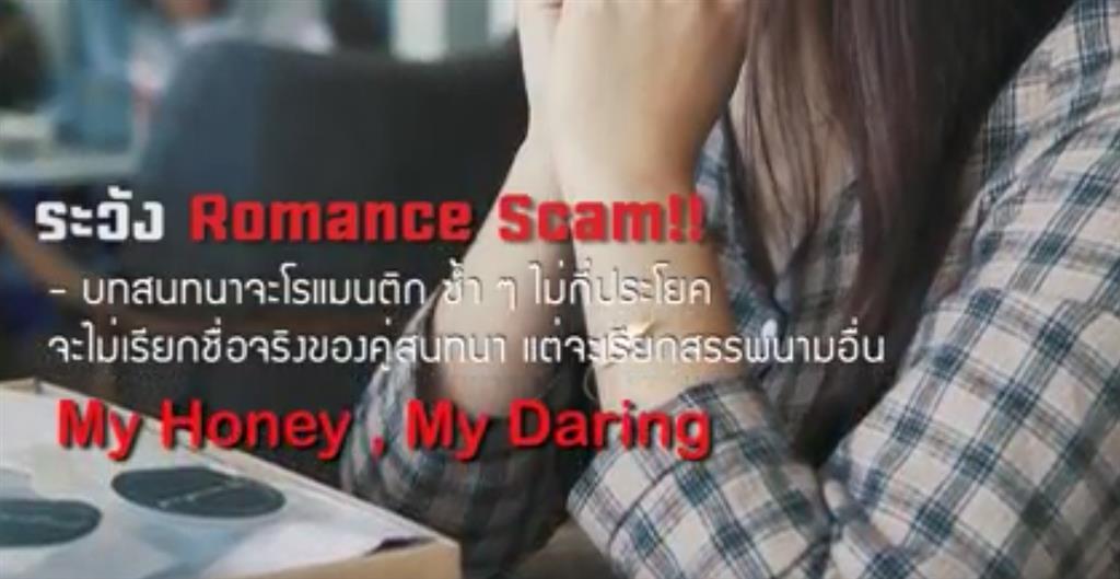 Romance scam